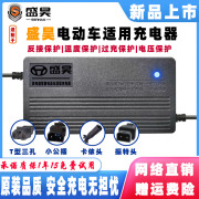 盛昊电动车智能充电器48V12AH60V20AH72V30AH96V50AH84电瓶三轮车