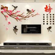 亚克力墙贴3d立体沙发墙中国风装饰客厅电视背景墙梅花贴纸字画