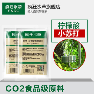 二氧化碳co2发生器原料柠檬酸，小苏打自制二氧化碳钢瓶发生器原料