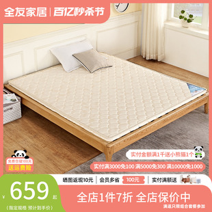 全友家私天然椰棕床垫家用卧室1.8米床舒适透气双人床垫105002