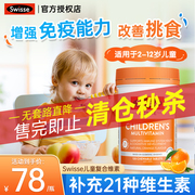 swisse斯维诗儿童复合维生素，咀嚼片120片维c多维营养香橙口味
