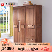 光明家具三门衣柜衣橱立柜榆木实木衣柜2103A-150三门衣柜