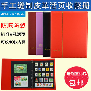 明泰集邮册空册大容量邮票册纸币硬币册通用皮革活页册邮票收藏册