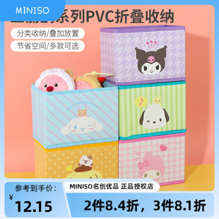 miniso名创优品三丽鸥，玉桂狗pvc折叠收纳盒，可爱酷洛米小物品桌面