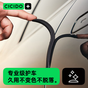 cicido硅胶汽车车门防撞条车贴，开门边保护后视镜保险杠防擦条神器