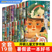 开明儿童文学书全套19册杨红樱童话朗读本7-12岁二三四五六年级小学生课外阅读书籍青少年读物故事草长莺飞时节泡菜老师教作文