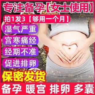 备孕女提高卵子质量多囊促排卵助孕宫寒中药调理女士专用泡脚药包