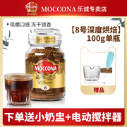 摩可纳咖啡moccona8号深度烘焙冰美式冻干0脂速溶黑咖啡100g瓶装