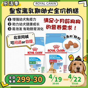 旺财皇家奶糕狗粮中小型大型犬离乳期犬粮，幼犬全价粮补充营养