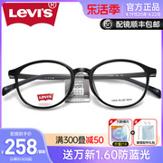 levis李维斯(李维斯)眼镜，男女款椭圆框近视，眼镜框tr90近视成品眼睛7004