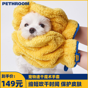 pethroom宠物毛巾魔法手套，泰迪比熊狗狗吸水浴巾猫咪擦脚洗澡用品