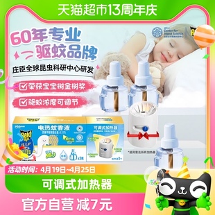 雷达佳儿护婴儿电蚊香液，3瓶1器，90晚插电加热器驱蚊灭蚊防蚊