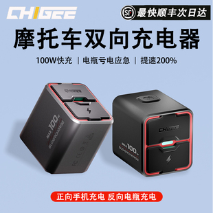 CHIGEE骑技TR100摩托车双向快USB充电器亏电瓶应急手机反向充电器