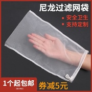 葡萄酒过滤网袋果汁，豆浆蜂蜜药渣食品级耐高温尼龙，纱布过滤袋