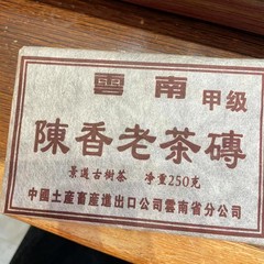 熟茶90年景迈山陈香普洱茶