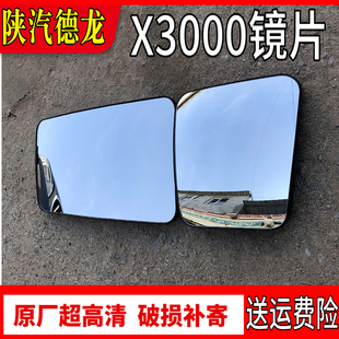 陕汽重卡德龙X3000原厂高清后视镜片加热镜片反光镜片电加热镜面