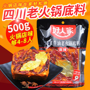 好人家老火锅底料500g四川特产家用手工自制麻辣牛油普辣重庆火锅