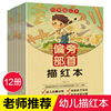 全12册幼儿汉字笔顺描红本儿童识字书练字帖幼小衔接幼儿园教材3-5-6岁幼升小中大班拼音看图识汉子认字练习册学前儿童识字教育