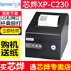 芯烨XP-C230小票据80网口厨房收银小票机自动切纸80MM热敏打印机