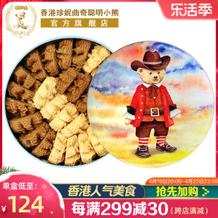 香港珍妮聪明小熊饼干咖啡奶油小花曲奇双味320g进口零食品伴手礼