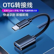 OTG数据线适用华为小米手机接U盘连接线安卓micro USB转otg转接头
