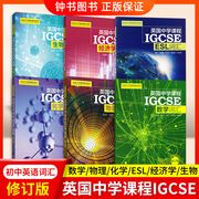 英国中学课程igcseigcse生物词汇数学词汇物理，词汇化学词汇经济学词汇esl词汇，6本套装英国中学课程辅导系列上海交通大学出版社