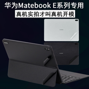 适用huawei华为2023matebook智能e磁吸键盘go平板，12.6英寸二合一笔记本，贴纸12.35电脑2022背贴皮套保护膜贴膜