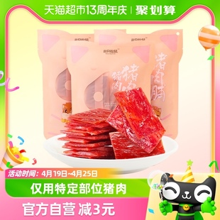 三只松鼠猪肉脯猪肉干100g*3袋熟食小吃休闲办公室零食靖江特产