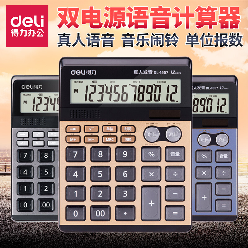 双电源带语音算器太阳能算机办公家用财务专用算机1557 大号15557在类目 电子词典/电纸书/文化用品, 计算器中 - 来自Buy2taobao.com提供专业的淘宝代购服务