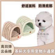 茶杯犬专用狗窝屋小型犬，的小别墅小窝狗，房子宠物公主床冬季睡垫