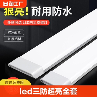 led三防灯节能日光灯超亮长条灯管一体化1.2米家用净化灯高亮护眼