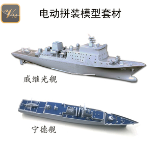 中国海军宁德舰导弹护卫舰戚继光电动拼装竞赛器材远望船模型
