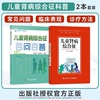 儿童肾病综合症书籍2本 儿童肾病综合征+儿童肾病综合征百问百答 儿童肾病知多少 儿童肾脏病知识百问 儿童肾病防治指导与自我管理