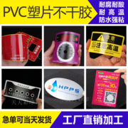 塑片pvc不干胶贴纸定制二维码标签警示标识透明磨砂面板桌贴3m标