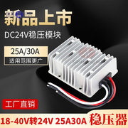 DC24v转dc24v稳压器2A到30A车载电源转换器直流自动升压降压模块