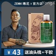 zenni尊尼复古油头膏 男士保湿啫喱水发蜡发油强力定型大背头神器