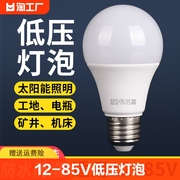 12v24v36v低压led灯泡电瓶太阳能灯机床48伏直流节能球泡螺口照明