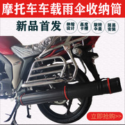 摩托车雨伞桶收纳存放电瓶，电动三轮车遮阳伞塑料盒折叠雨棚保护筒