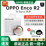 OPPO Enco R2真无线蓝牙耳机encor2无线耳机Reno系列oppo耳机
