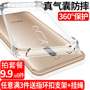 魅族note9手机壳note8note6防摔pro7透明16x全包，mx5魅蓝s6超薄e2e3女5s，男6t透明15硅胶m15软m6t保护v8套plus