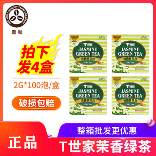 台湾进口绿茶包T世家茉香绿茶100袋200克*4盒 茉莉花茶袋泡绿茶包