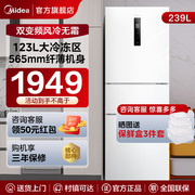 美的251白色超薄电冰箱家用三开门小户型一级能效风冷无霜