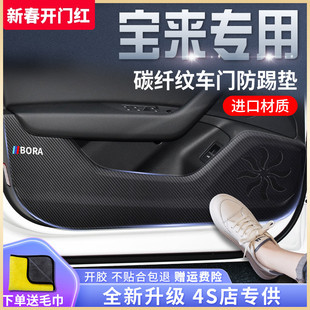大众宝来汽车内饰用品大全装饰改装配件爆改传奇21款车门防踢垫贴