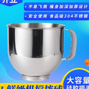 乔立原厂搅拌桶7l打蛋缸鲜奶机配件和面桶桶不锈钢75007600