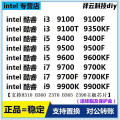 i3 9100f 9100 i5 9400f 9400 9500 9600k 9600kf i7 9700散片cpu