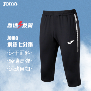 joma荷马运动短裤男足球七分裤足球，训练跑步速，干透气夏季男士裤子