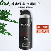 依妍男士保湿乳液补水保湿呵护皮肤水润细腻滋养清透补水锁水