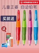 德国stabilo思笔乐铅笔3.15胖胖笔自动初学儿童幼儿园思乐笔正姿