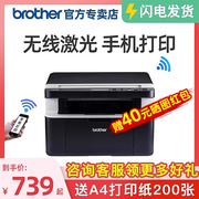 brother兄弟打印机办公专用激光打印复印一体机打印机小型商用多功能打印机 办公三合一1618W