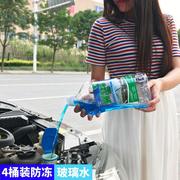 冬季汽车小车用玻璃水雨刮液去油膜去除虫胶秋冬季防冻型四季通用